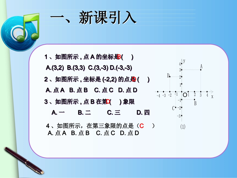 平面直角坐标系(2)_第3页