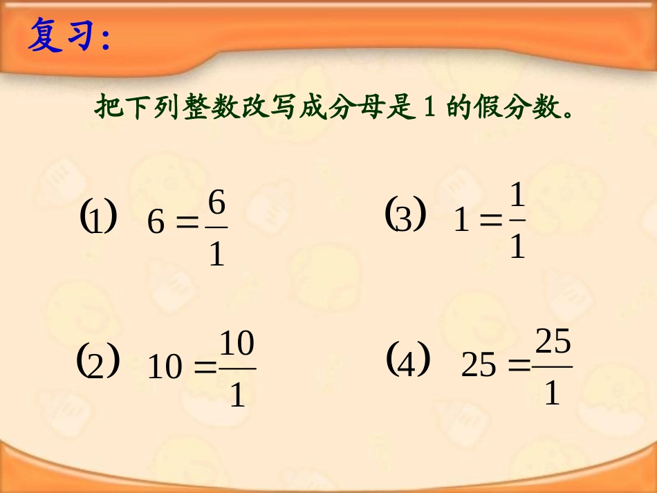 shup14倒数的认识_第2页