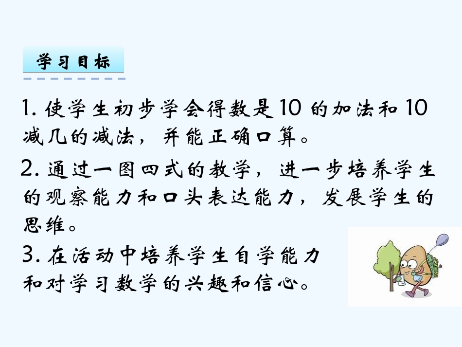 3.6--10的加减法_第2页