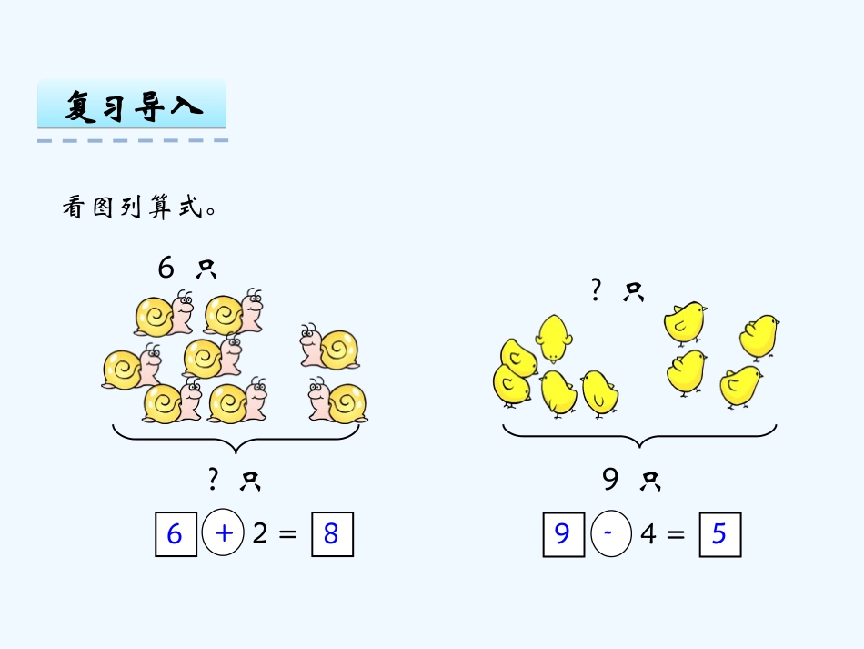 3.6--10的加减法_第3页
