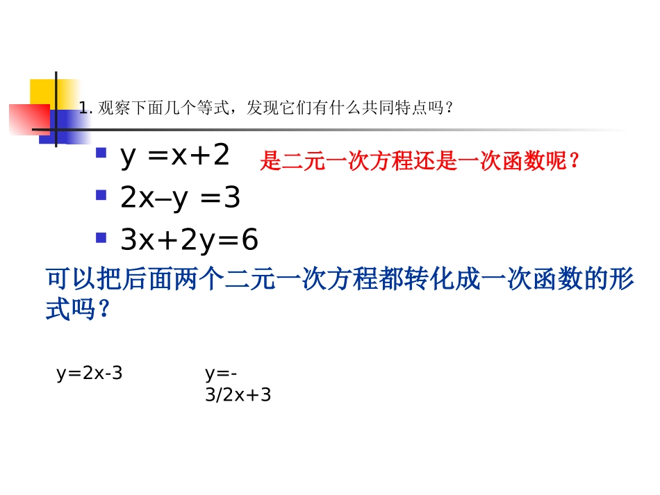 利用一次函数解二元一次方程组_第2页
