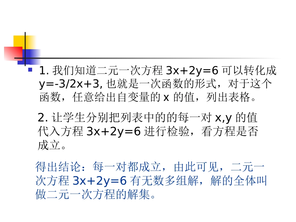 利用一次函数解二元一次方程组_第3页