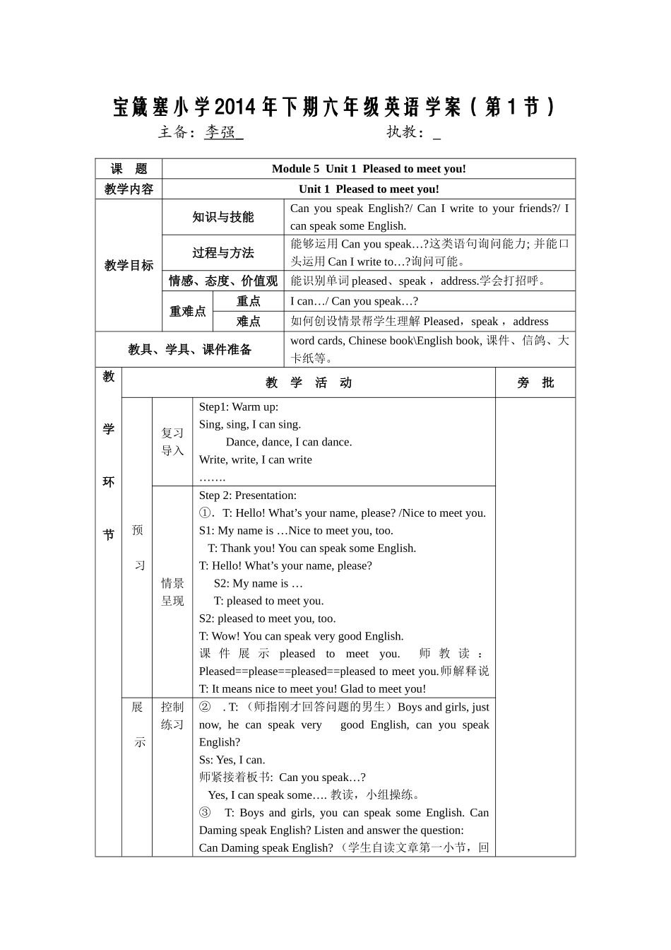 宝箴塞小学2014年下期六年级英语学案1_第1页