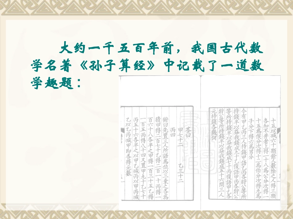 三年级数学上册第八单元数学广角2.-可能性第一课时课件_第1页