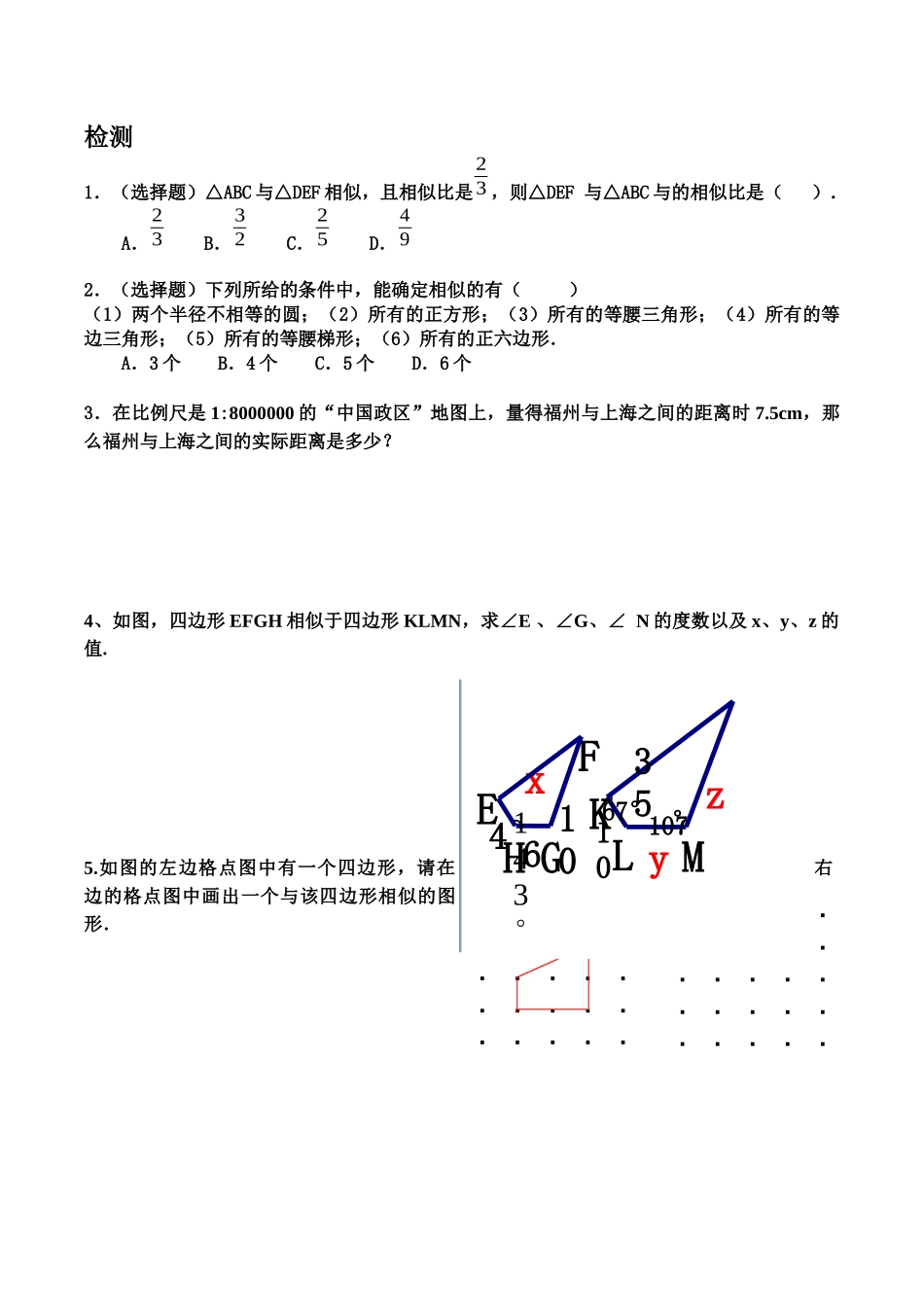27.1图形的相似.1图形的相似-检测-(2)_第1页
