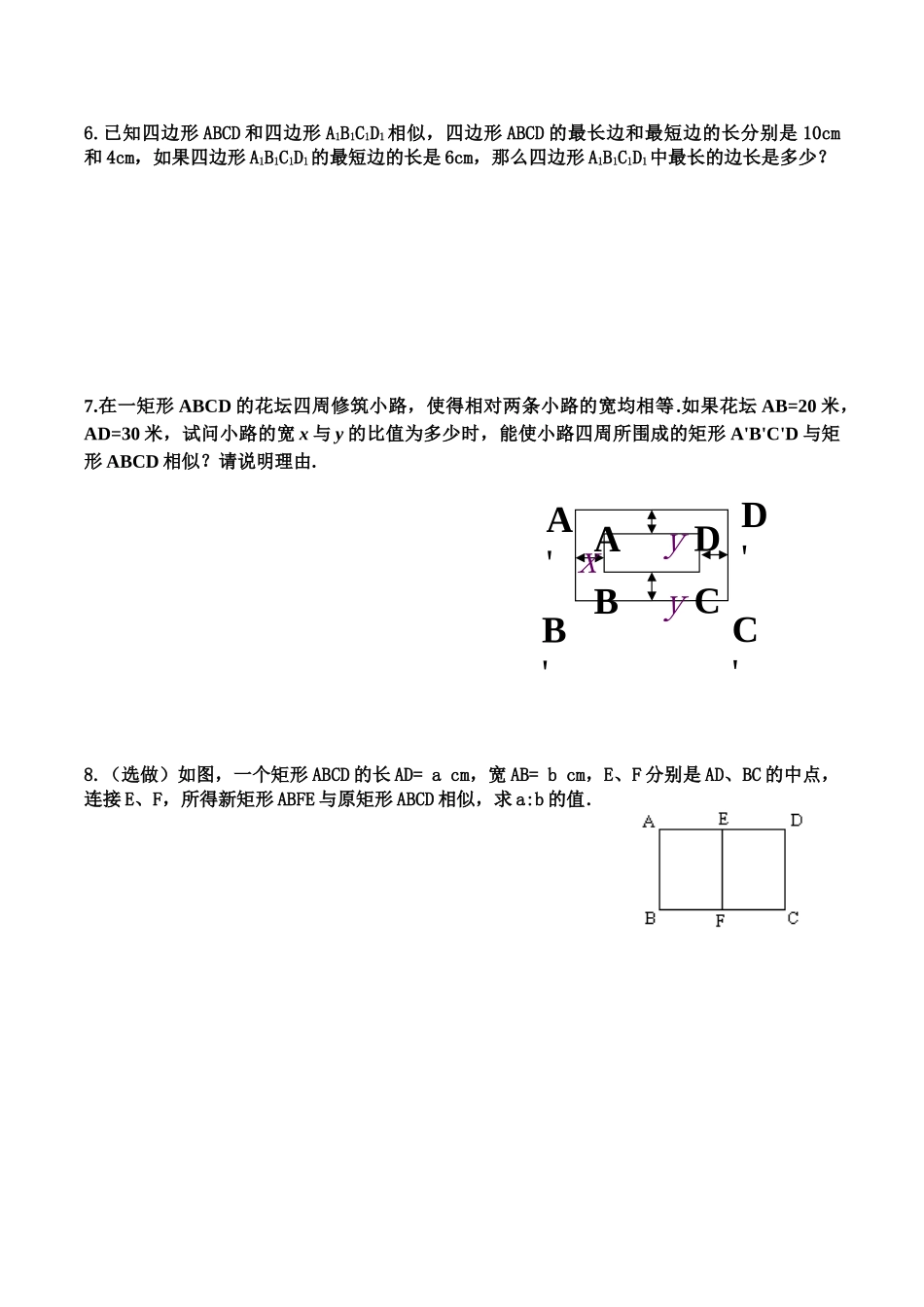 27.1图形的相似.1图形的相似-检测-(2)_第2页