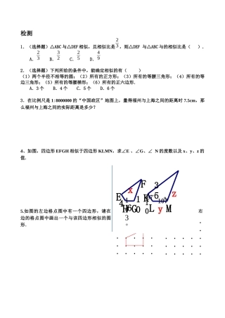 27.1图形的相似.1图形的相似-检测-(2)