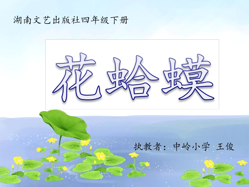 (演唱)花蛤蟆_第1页