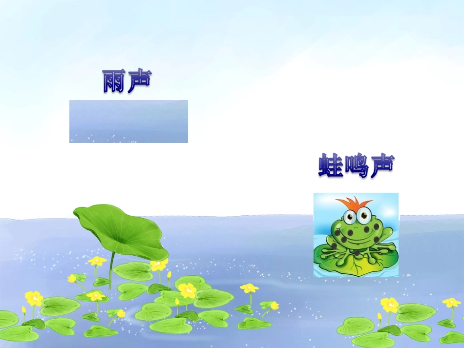 (演唱)花蛤蟆_第3页