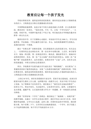 教育应让每一个孩子发光