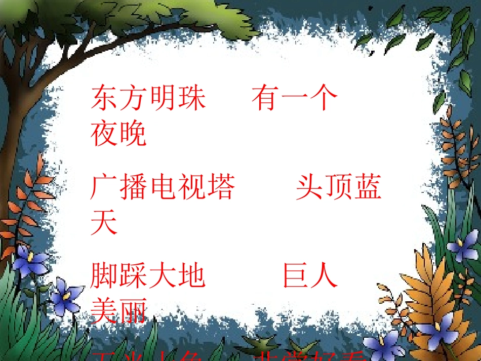 《东方明珠》PPT课件_第2页