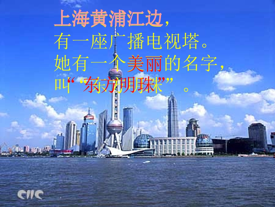 《东方明珠》PPT课件_第3页
