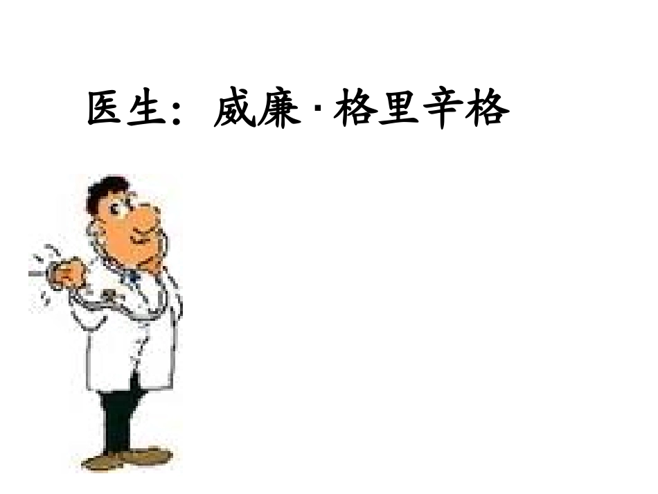 9医生的心思_第2页