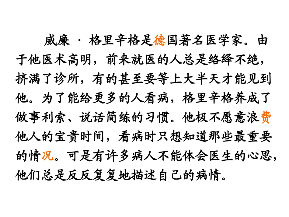 9医生的心思_第3页