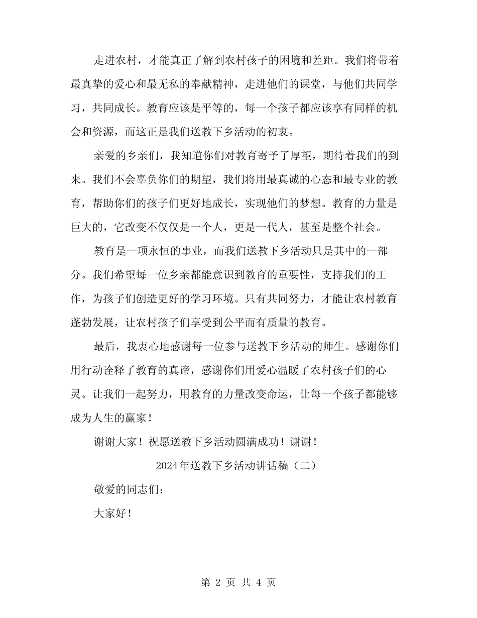 2024年送教下乡活动讲话稿(二) _第2页