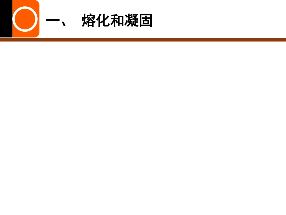 苏科版物理八年级上册第二章物态变化复习(课件)(共31张PPT)_第3页