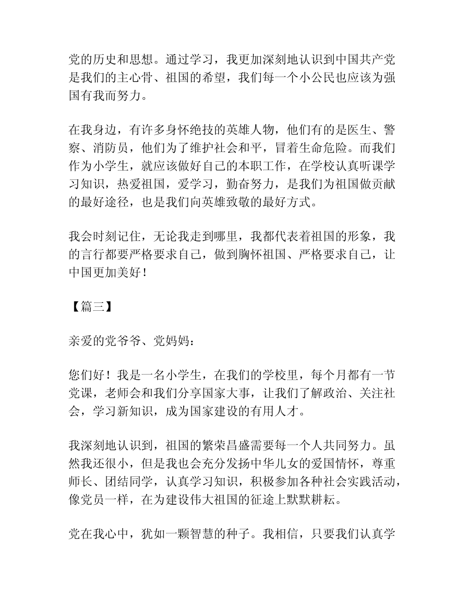 2021小学生请党放心强国有我主题作文范文(精选6篇) _第2页