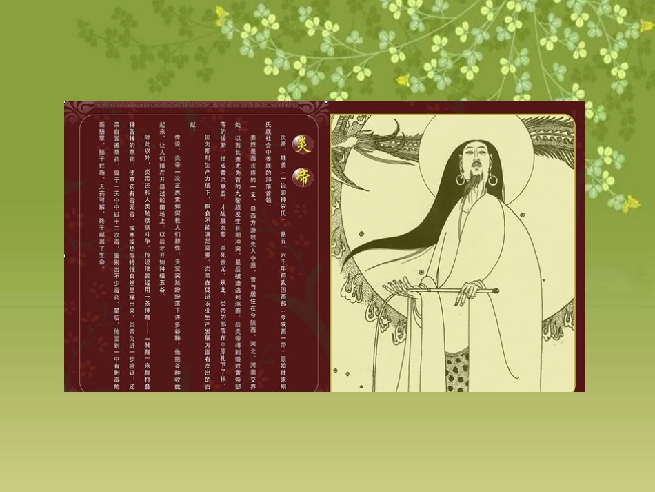 小学语文一年级课件-炎帝的传说_第2页