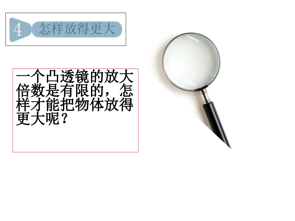 怎样放得更大_第1页