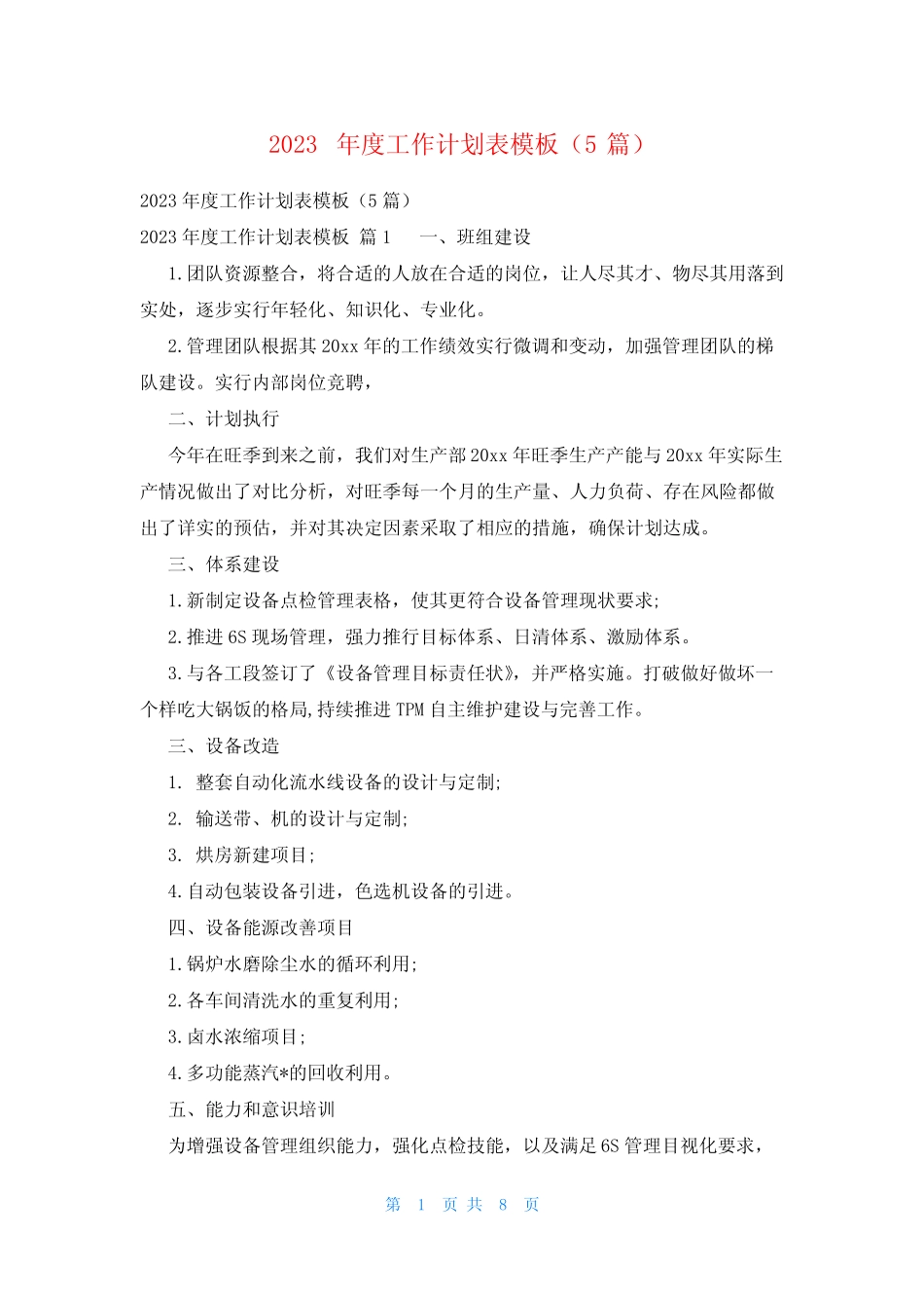 2023年度工作计划表模板(5篇) _第1页