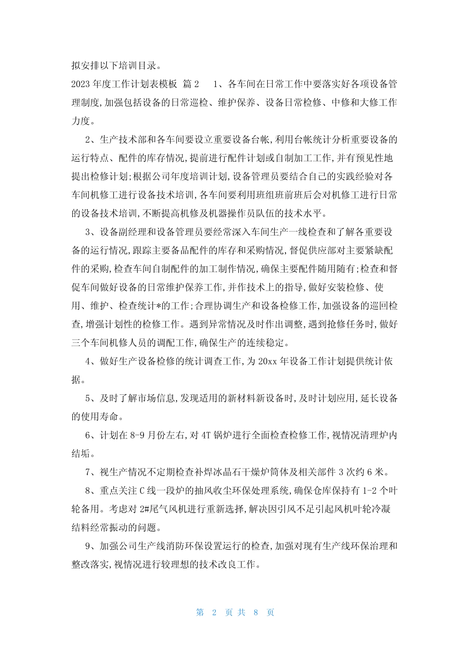 2023年度工作计划表模板(5篇) _第2页