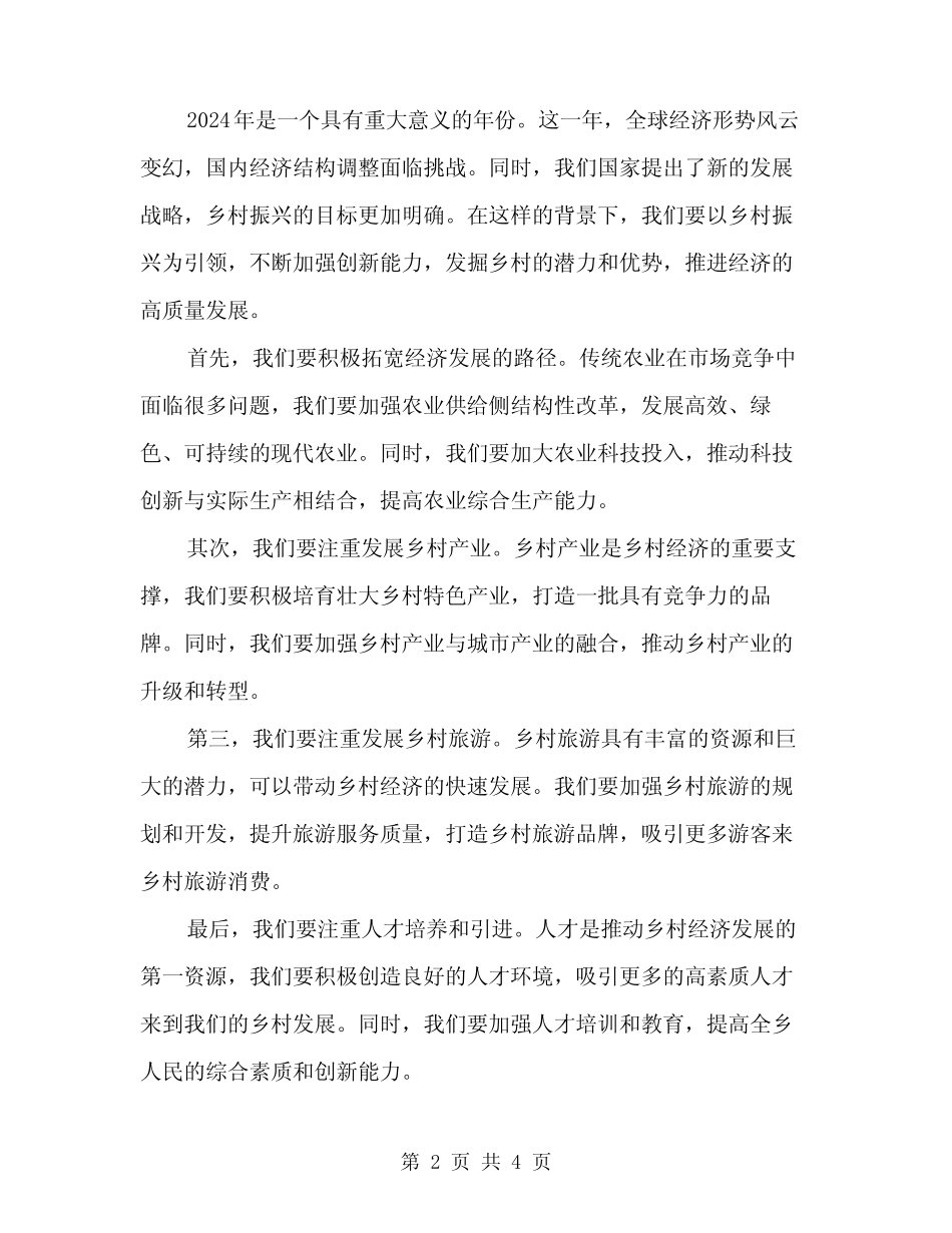 2024年全乡经济发展会领导发言模板(2) _第2页