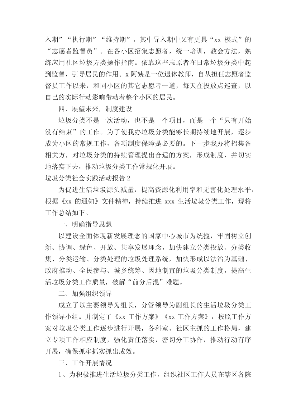 垃圾分类社会实践活动报告(精选12篇)_第2页