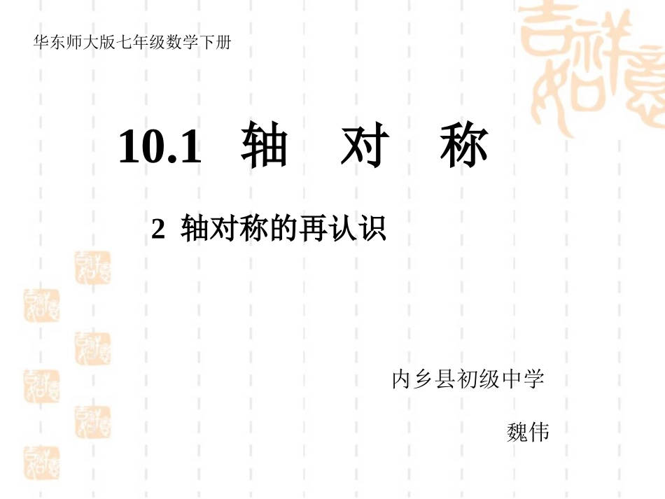 轴对称的再认识-(2)_第1页