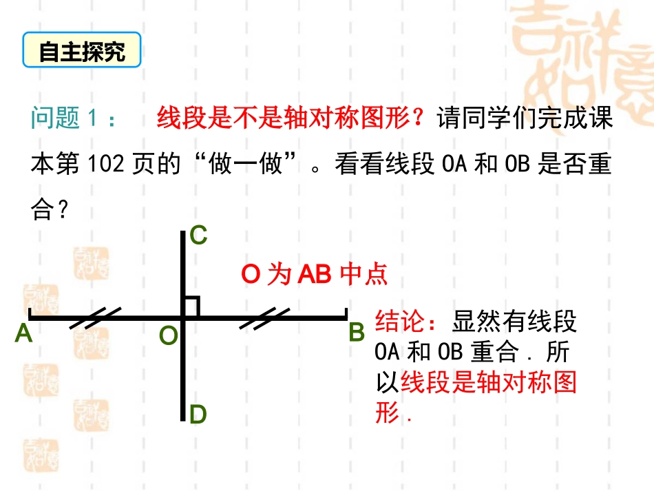 轴对称的再认识-(2)_第2页