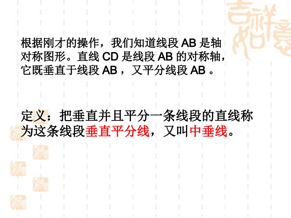 轴对称的再认识-(2)_第3页