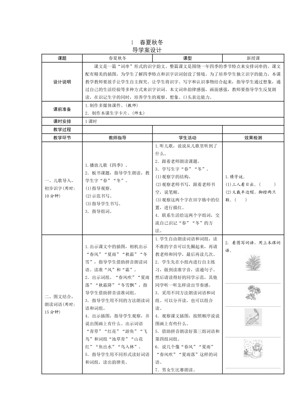 (部编)人教语文2011课标版一年级下册搭配学案_第1页