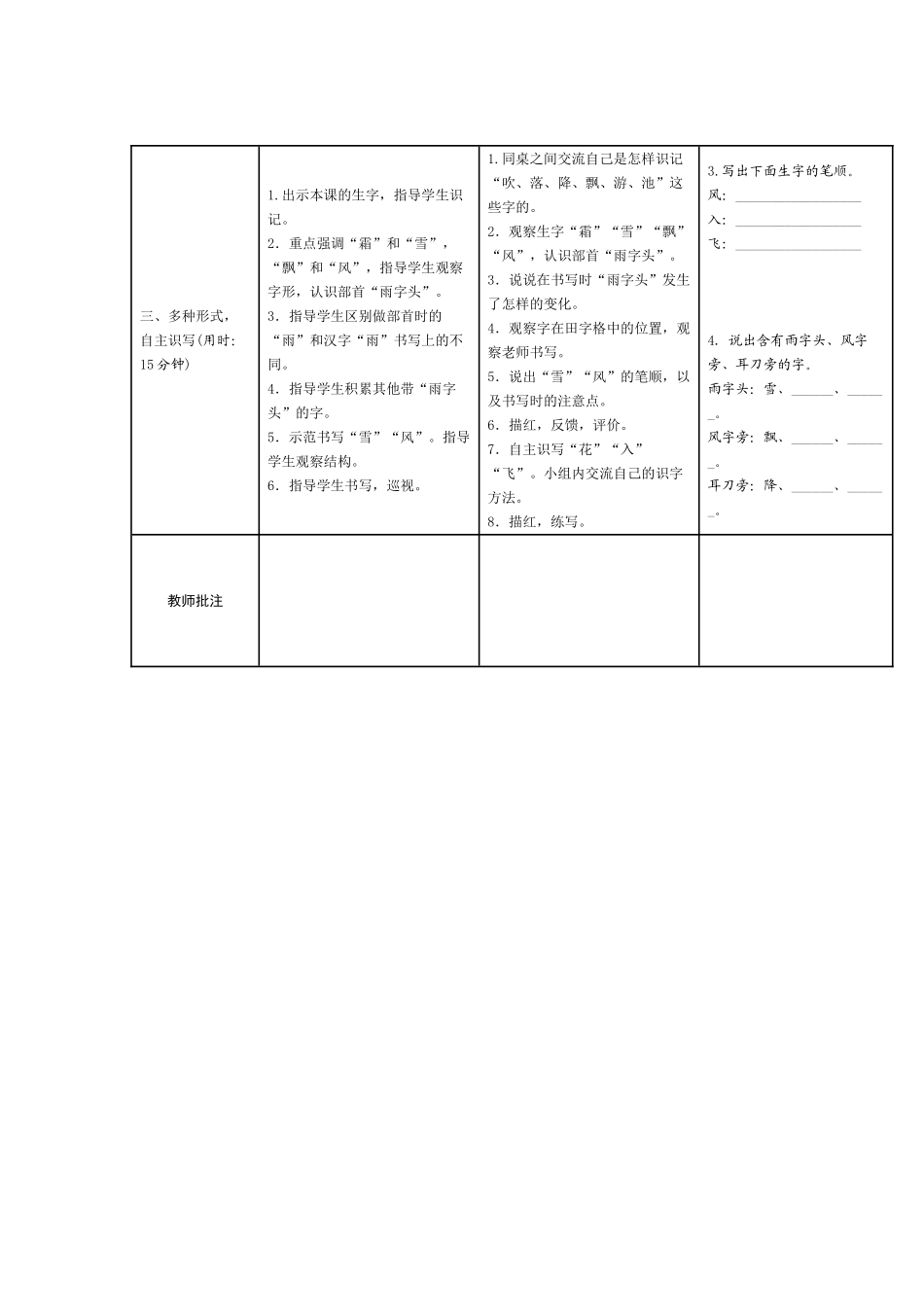 (部编)人教语文2011课标版一年级下册搭配学案_第2页
