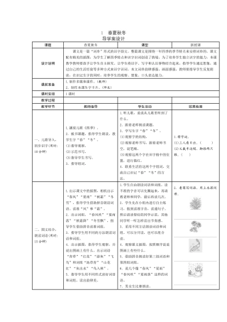 (部编)人教语文2011课标版一年级下册搭配学案