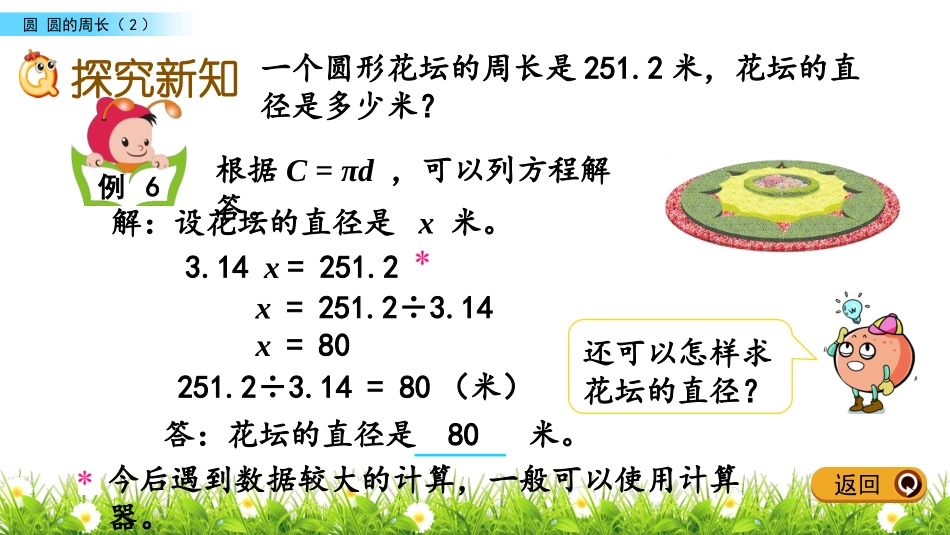 5.圆周长公式的应用_第3页