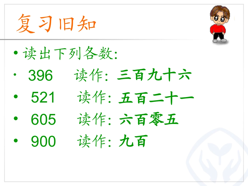 10000以内数的认识_第2页