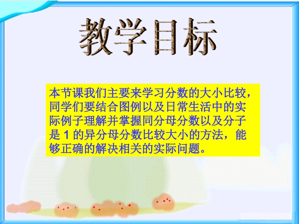 分数的大小比较1_第2页