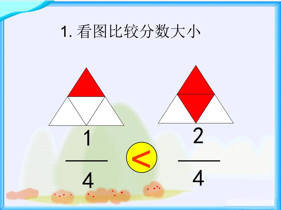 分数的大小比较1_第3页