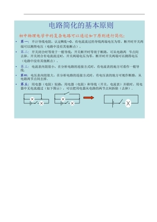 初中物理-电路分析方法素材