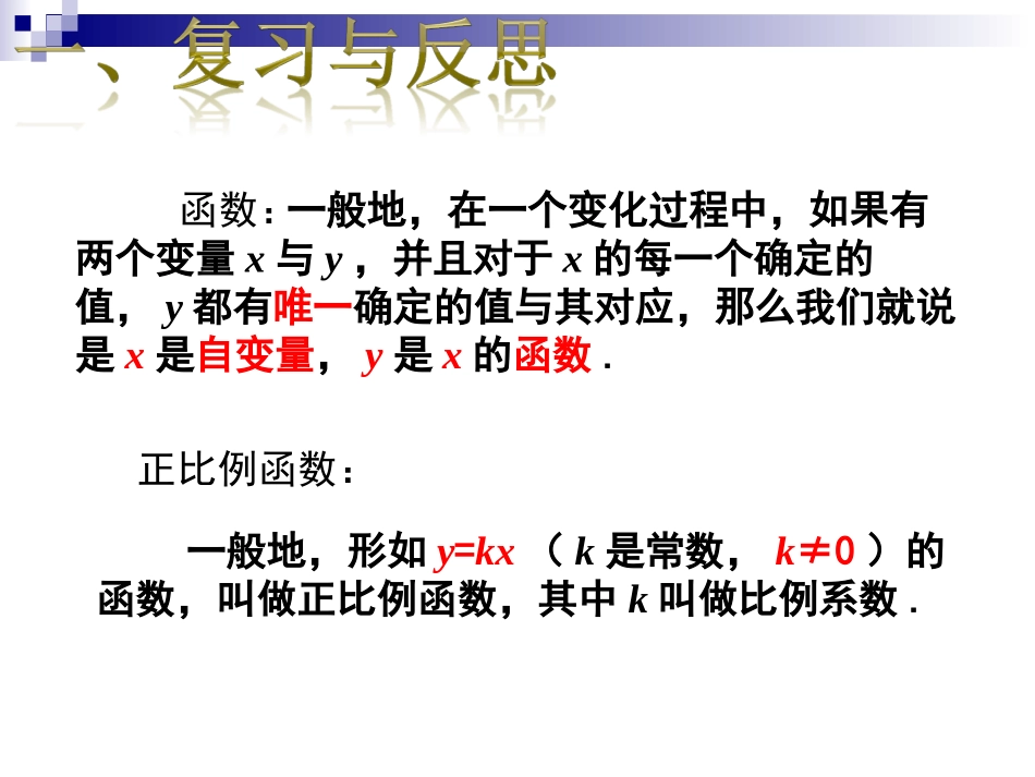 一次函数及其图像_第2页
