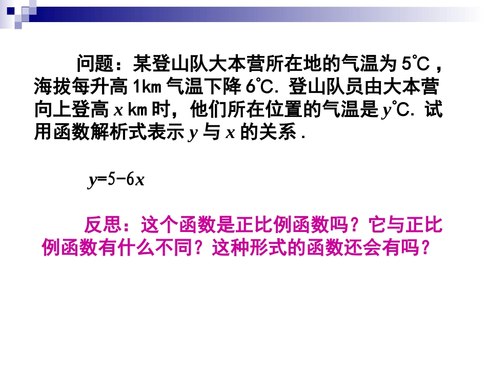 一次函数及其图像_第3页