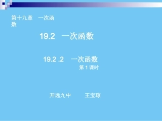 一次函数及其图像