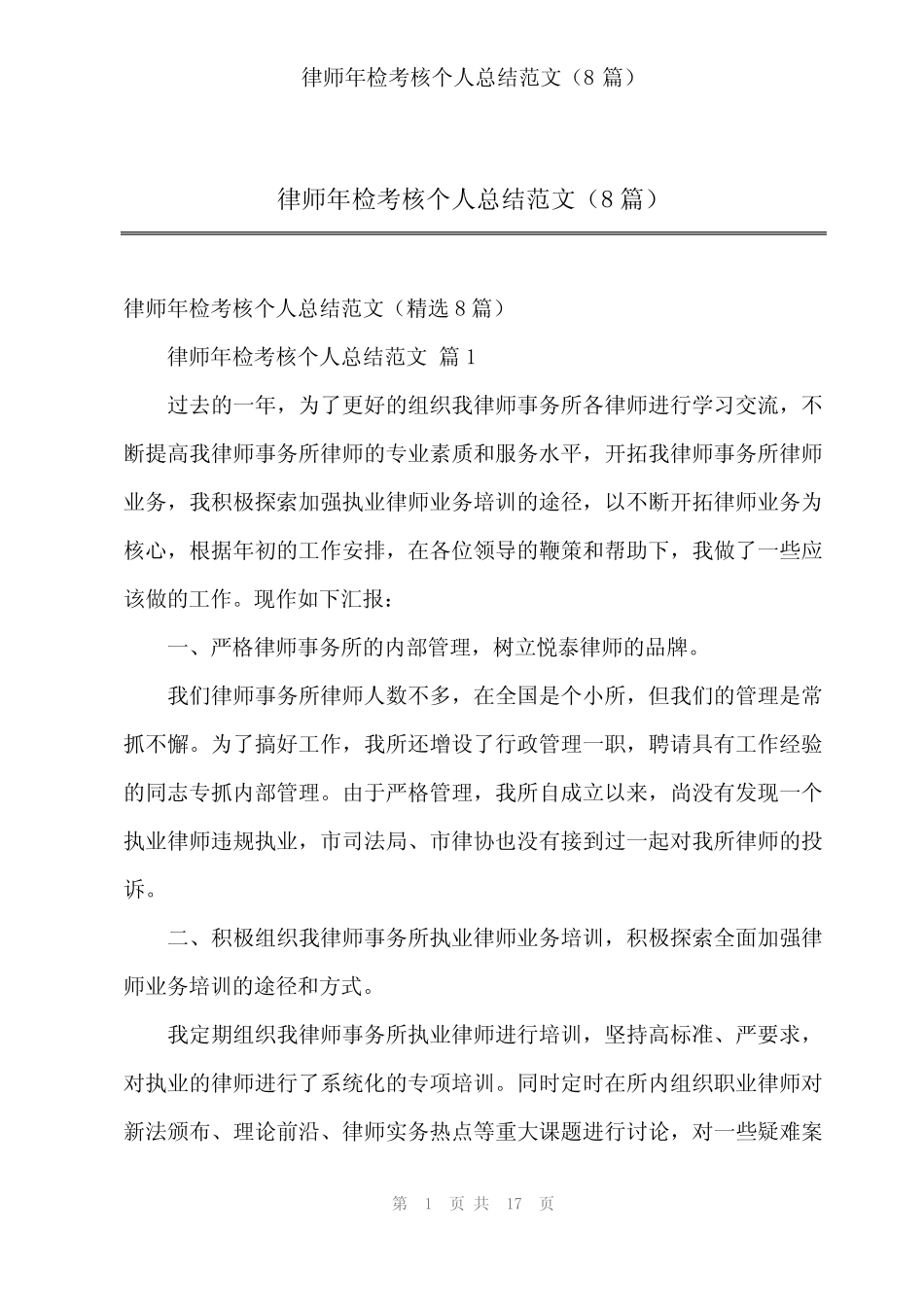 2024年律师年检考核个人总结范文(8)_第1页