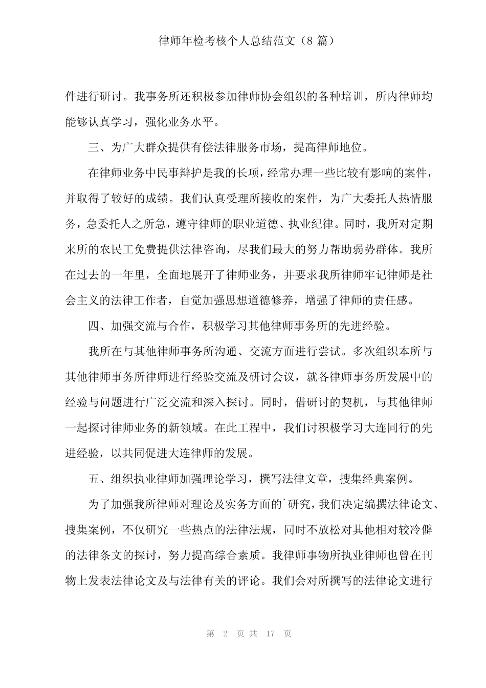 2024年律师年检考核个人总结范文(8)_第2页