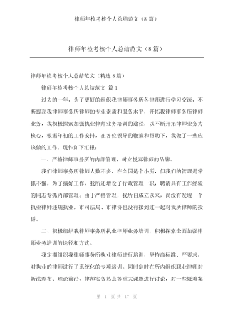 2024年律师年检考核个人总结范文(8)