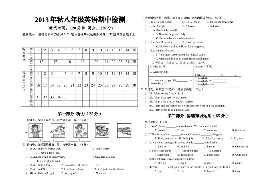 2013年秋仁爱英语八年级上英语期中试卷及答案_第1页