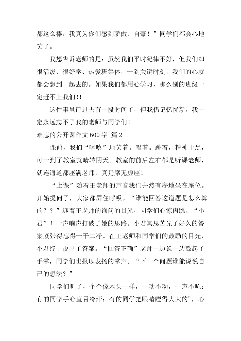 2024年难忘的公开课作文600字3 _第2页