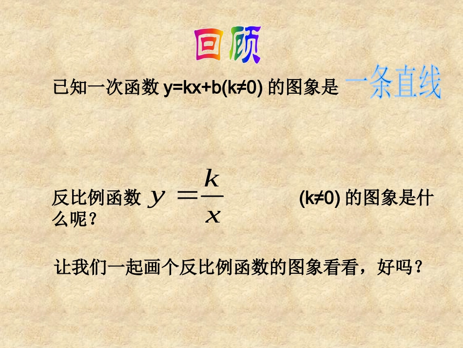 26探究反比例函数的图像和性质_第2页