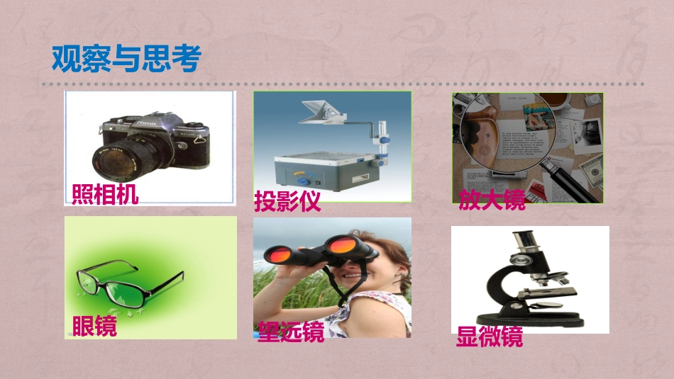 三、生活中的透镜_第3页