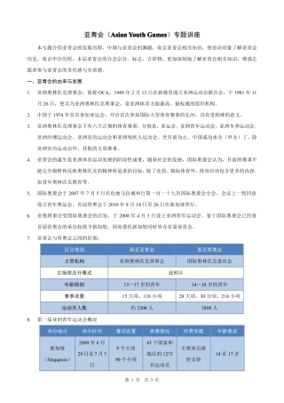 亚青会专题讲座