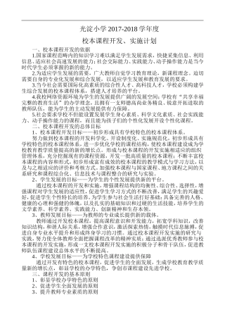 校本课程开发、实施计划